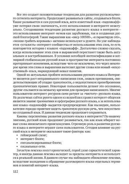 Файл:Сборник материалов конференции Ульяновск 2013 Русский язык.pdf