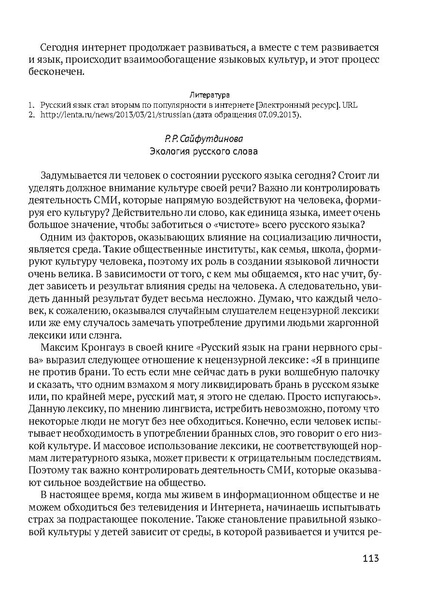 Файл:Сборник материалов конференции Ульяновск 2013 Русский язык.pdf