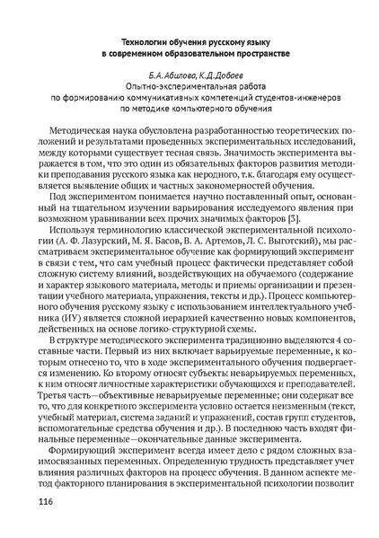 Файл:Сборник материалов конференции Ульяновск 2013 Русский язык.pdf