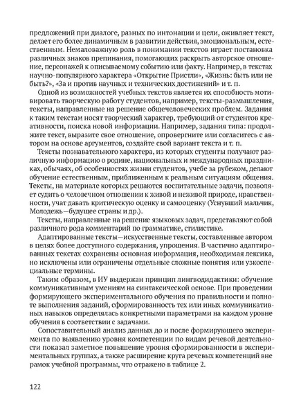Файл:Сборник материалов конференции Ульяновск 2013 Русский язык.pdf