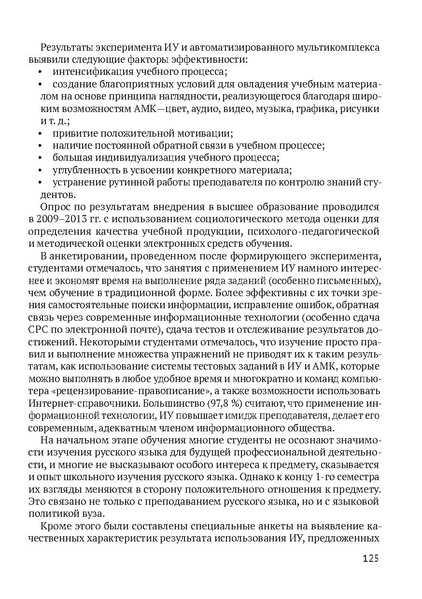 Файл:Сборник материалов конференции Ульяновск 2013 Русский язык.pdf