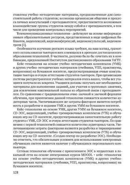 Файл:Сборник материалов конференции Ульяновск 2013 Русский язык.pdf
