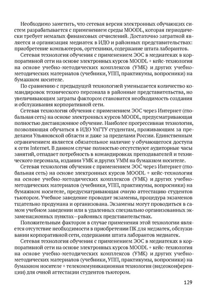 Файл:Сборник материалов конференции Ульяновск 2013 Русский язык.pdf