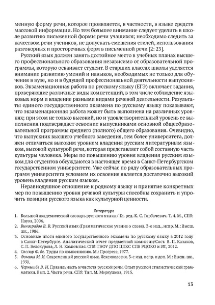Файл:Сборник материалов конференции Ульяновск 2013 Русский язык.pdf