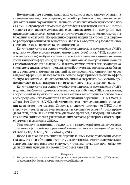 Файл:Сборник материалов конференции Ульяновск 2013 Русский язык.pdf