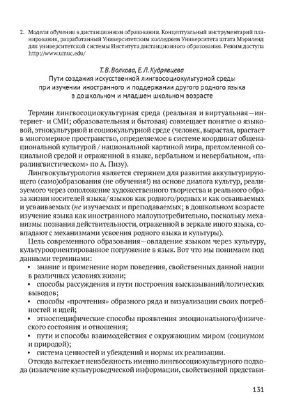Файл:Сборник материалов конференции Ульяновск 2013 Русский язык.pdf