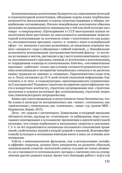 Файл:Сборник материалов конференции Ульяновск 2013 Русский язык.pdf