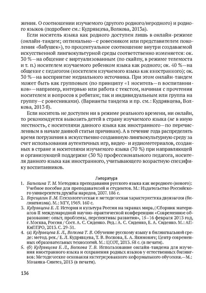 Файл:Сборник материалов конференции Ульяновск 2013 Русский язык.pdf
