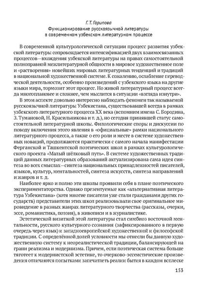 Файл:Сборник материалов конференции Ульяновск 2013 Русский язык.pdf