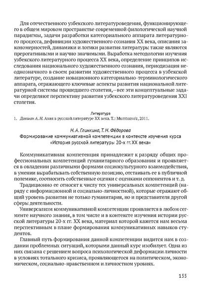Файл:Сборник материалов конференции Ульяновск 2013 Русский язык.pdf