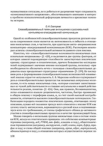Файл:Сборник материалов конференции Ульяновск 2013 Русский язык.pdf