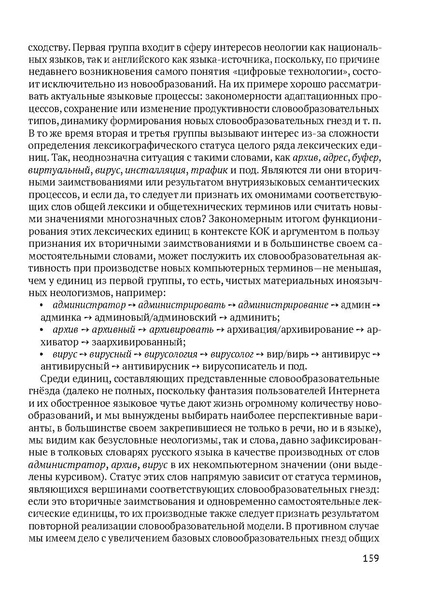Файл:Сборник материалов конференции Ульяновск 2013 Русский язык.pdf