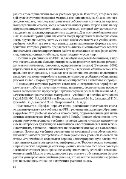 Файл:Сборник материалов конференции Ульяновск 2013 Русский язык.pdf
