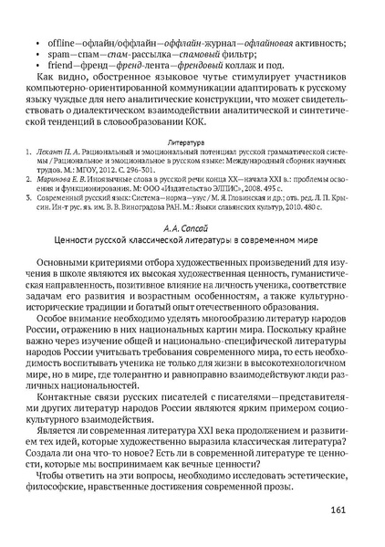 Файл:Сборник материалов конференции Ульяновск 2013 Русский язык.pdf