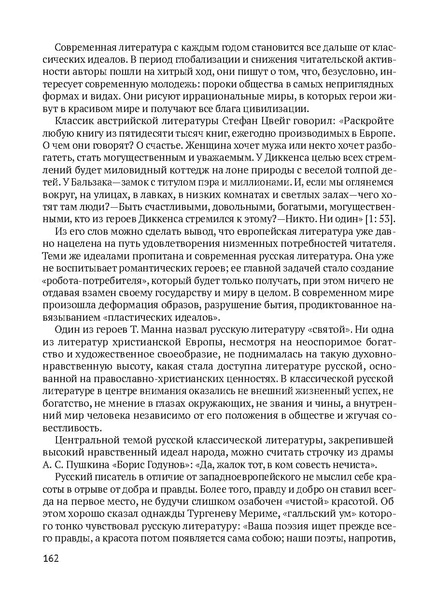 Файл:Сборник материалов конференции Ульяновск 2013 Русский язык.pdf