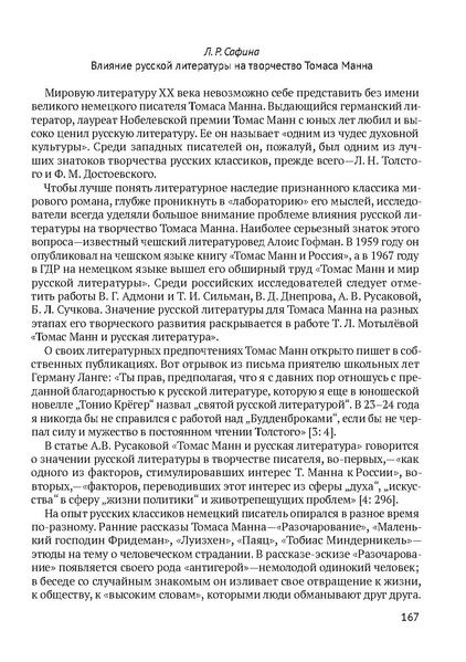 Файл:Сборник материалов конференции Ульяновск 2013 Русский язык.pdf