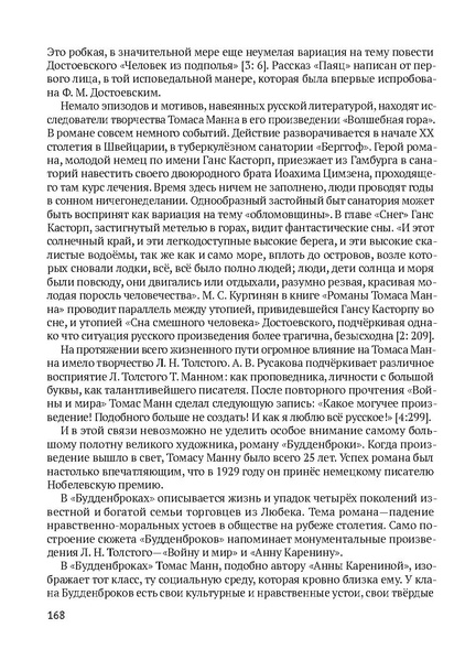 Файл:Сборник материалов конференции Ульяновск 2013 Русский язык.pdf