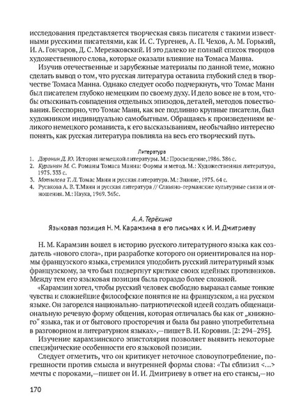 Файл:Сборник материалов конференции Ульяновск 2013 Русский язык.pdf