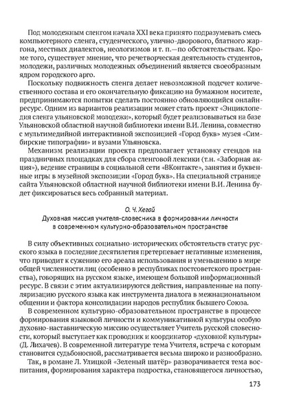 Файл:Сборник материалов конференции Ульяновск 2013 Русский язык.pdf