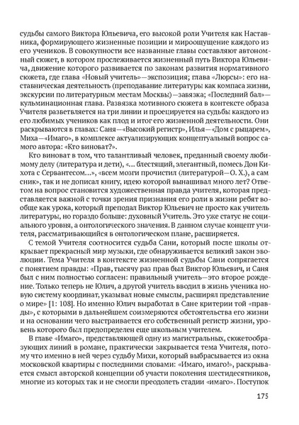 Файл:Сборник материалов конференции Ульяновск 2013 Русский язык.pdf