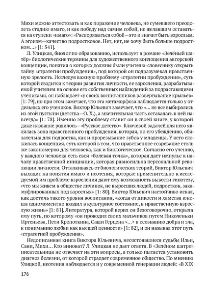 Файл:Сборник материалов конференции Ульяновск 2013 Русский язык.pdf