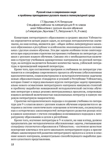 Файл:Сборник материалов конференции Ульяновск 2013 Русский язык.pdf