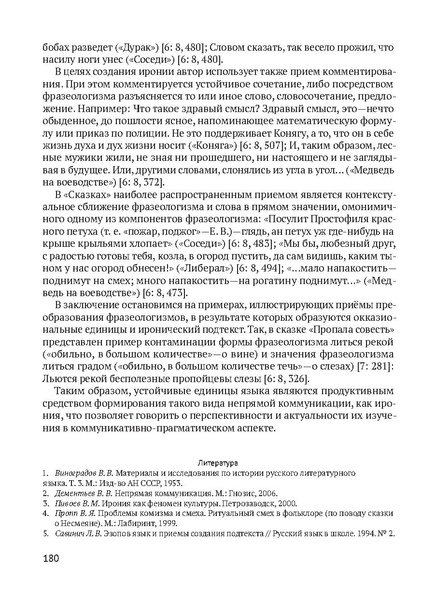 Файл:Сборник материалов конференции Ульяновск 2013 Русский язык.pdf