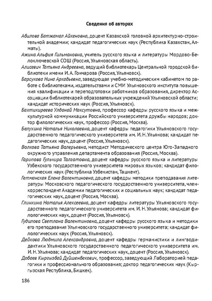 Файл:Сборник материалов конференции Ульяновск 2013 Русский язык.pdf