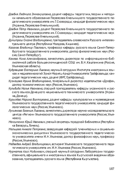 Файл:Сборник материалов конференции Ульяновск 2013 Русский язык.pdf