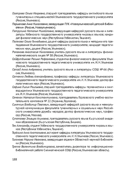 Файл:Сборник материалов конференции Ульяновск 2013 Русский язык.pdf