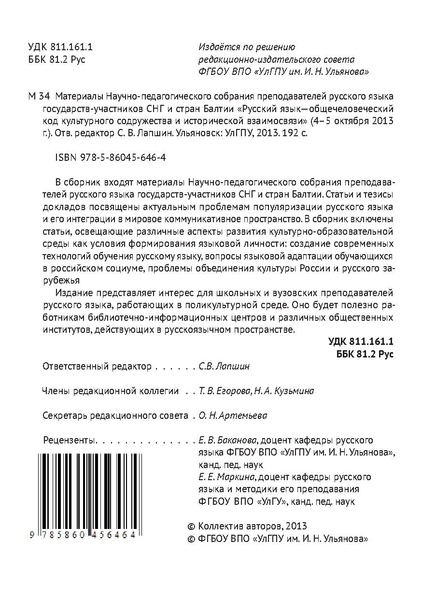Файл:Сборник материалов конференции Ульяновск 2013 Русский язык.pdf