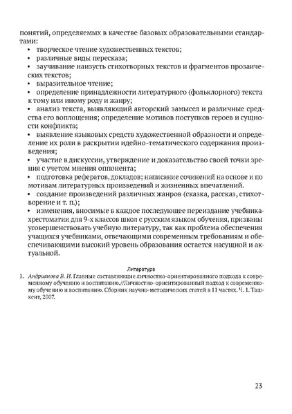 Файл:Сборник материалов конференции Ульяновск 2013 Русский язык.pdf