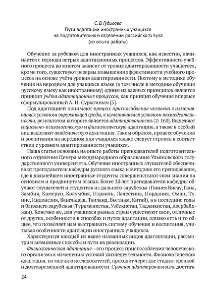Файл:Сборник материалов конференции Ульяновск 2013 Русский язык.pdf