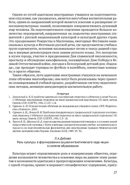 Файл:Сборник материалов конференции Ульяновск 2013 Русский язык.pdf