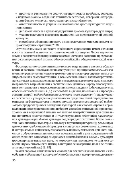 Файл:Сборник материалов конференции Ульяновск 2013 Русский язык.pdf