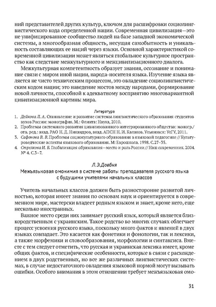 Файл:Сборник материалов конференции Ульяновск 2013 Русский язык.pdf