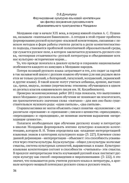 Файл:Сборник материалов конференции Ульяновск 2013 Русский язык.pdf