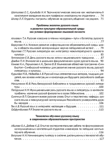 Файл:Сборник материалов конференции Ульяновск 2013 Русский язык.pdf