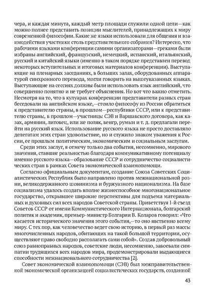 Файл:Сборник материалов конференции Ульяновск 2013 Русский язык.pdf