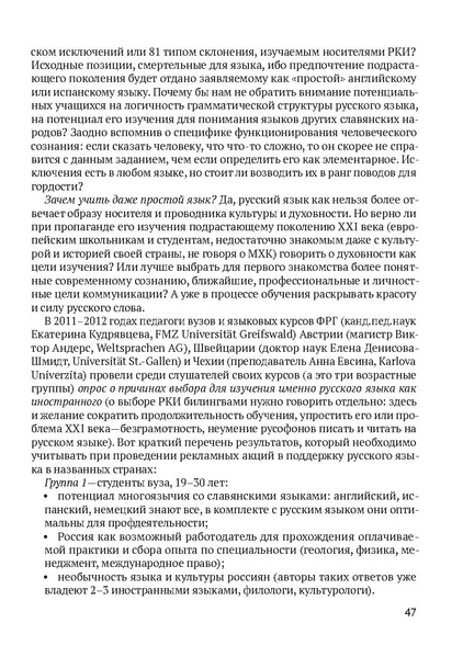 Файл:Сборник материалов конференции Ульяновск 2013 Русский язык.pdf