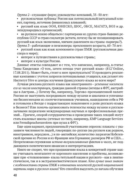 Файл:Сборник материалов конференции Ульяновск 2013 Русский язык.pdf