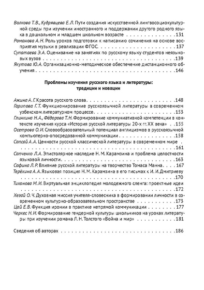 Файл:Сборник материалов конференции Ульяновск 2013 Русский язык.pdf