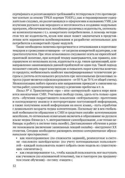 Файл:Сборник материалов конференции Ульяновск 2013 Русский язык.pdf