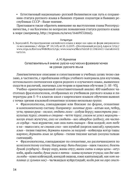 Файл:Сборник материалов конференции Ульяновск 2013 Русский язык.pdf