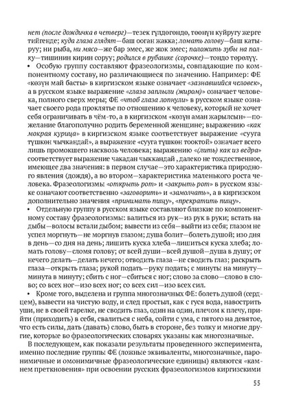 Файл:Сборник материалов конференции Ульяновск 2013 Русский язык.pdf