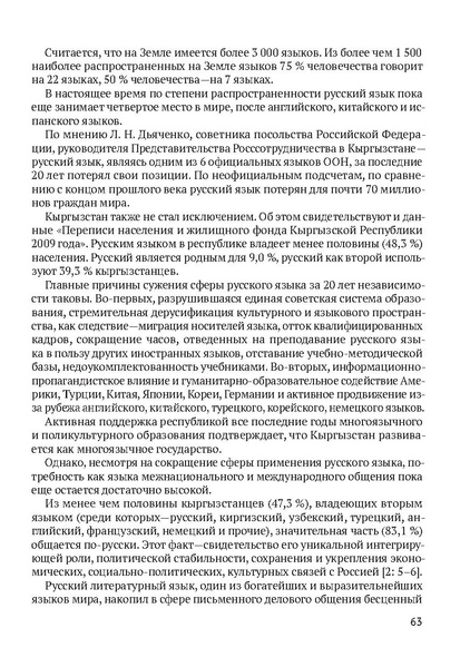 Файл:Сборник материалов конференции Ульяновск 2013 Русский язык.pdf