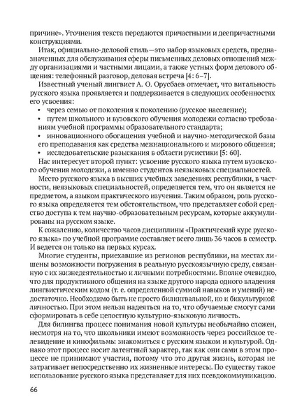 Файл:Сборник материалов конференции Ульяновск 2013 Русский язык.pdf