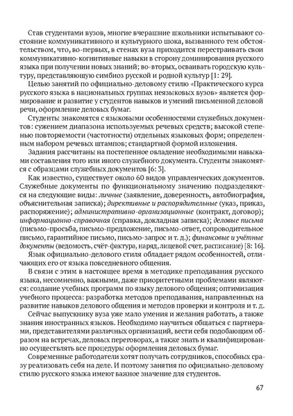 Файл:Сборник материалов конференции Ульяновск 2013 Русский язык.pdf