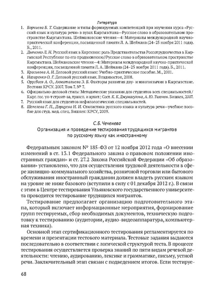 Файл:Сборник материалов конференции Ульяновск 2013 Русский язык.pdf