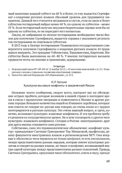 Файл:Сборник материалов конференции Ульяновск 2013 Русский язык.pdf